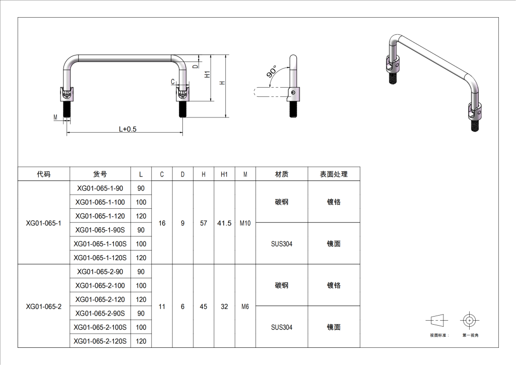 90 degree folding movable handle