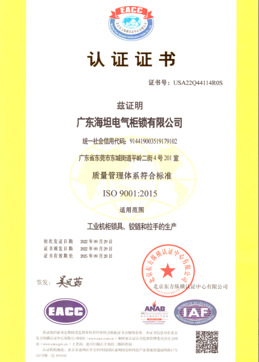 HTAN ISO 9001 Quality Management System Certificate